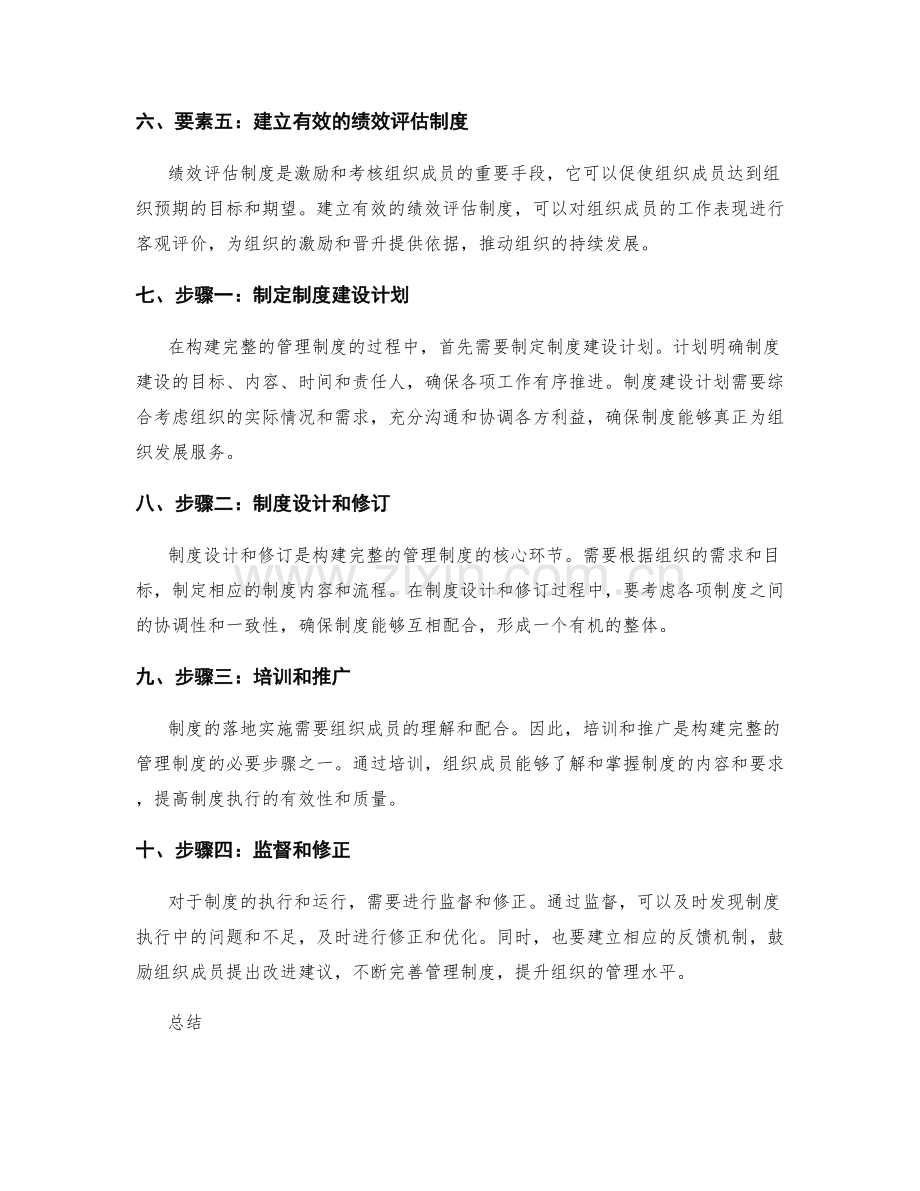 构建完整的管理制度的要素与步骤.docx_第2页