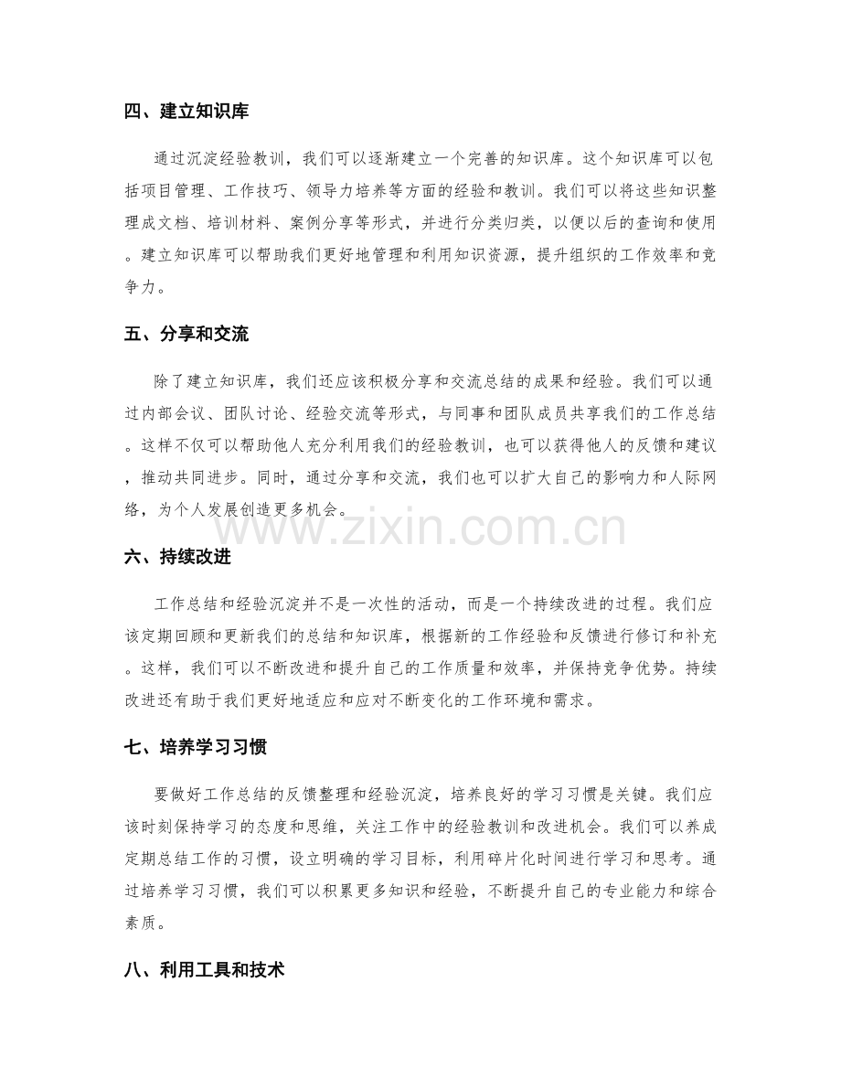 工作总结的反馈整理和经验沉淀.docx_第2页