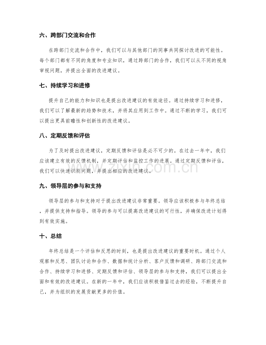 年终总结的改进建议提出方式.docx_第2页