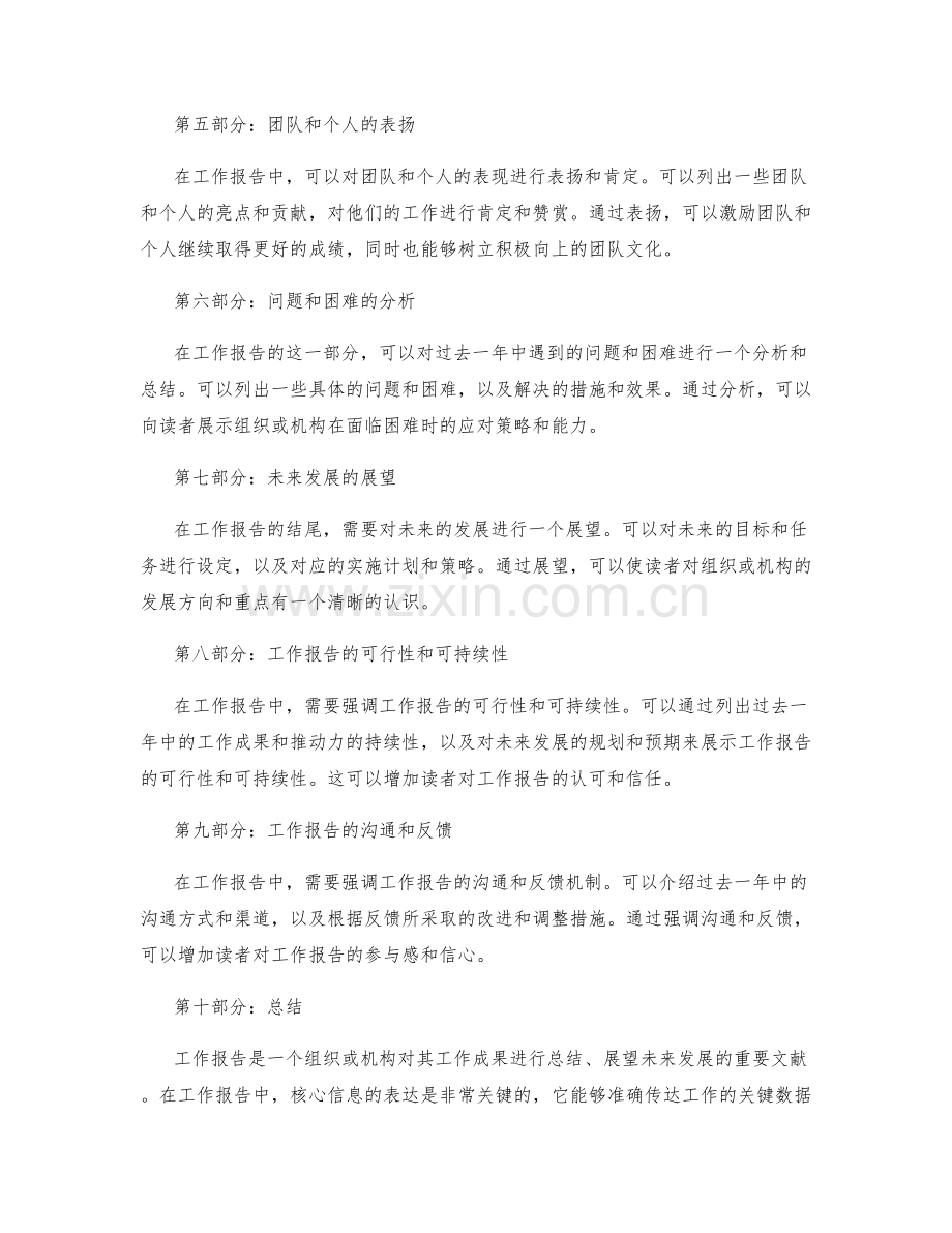 工作报告中的核心信息表达.docx_第2页