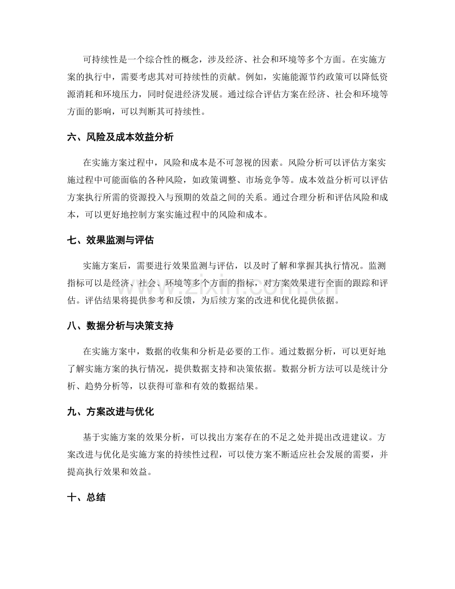 实施方案的执行效果与效益分析.docx_第2页