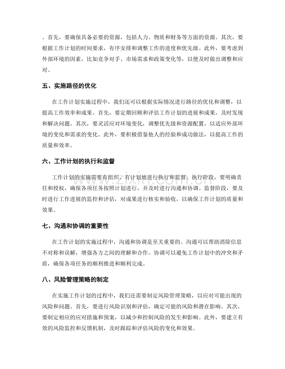 工作计划的标杆与实施路径.docx_第2页