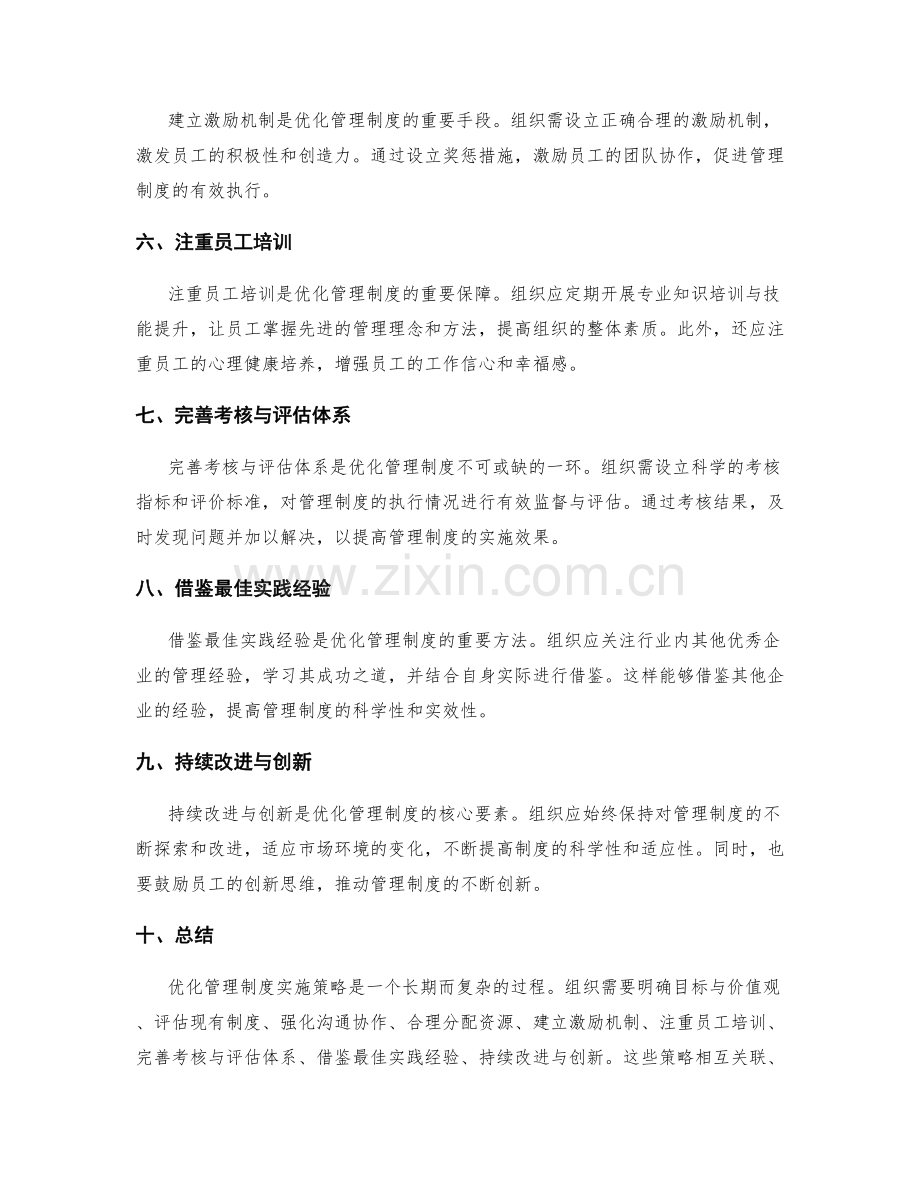 优化管理制度实施策略.docx_第2页