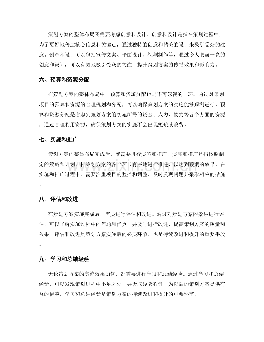 策划方案的整体布局.docx_第2页