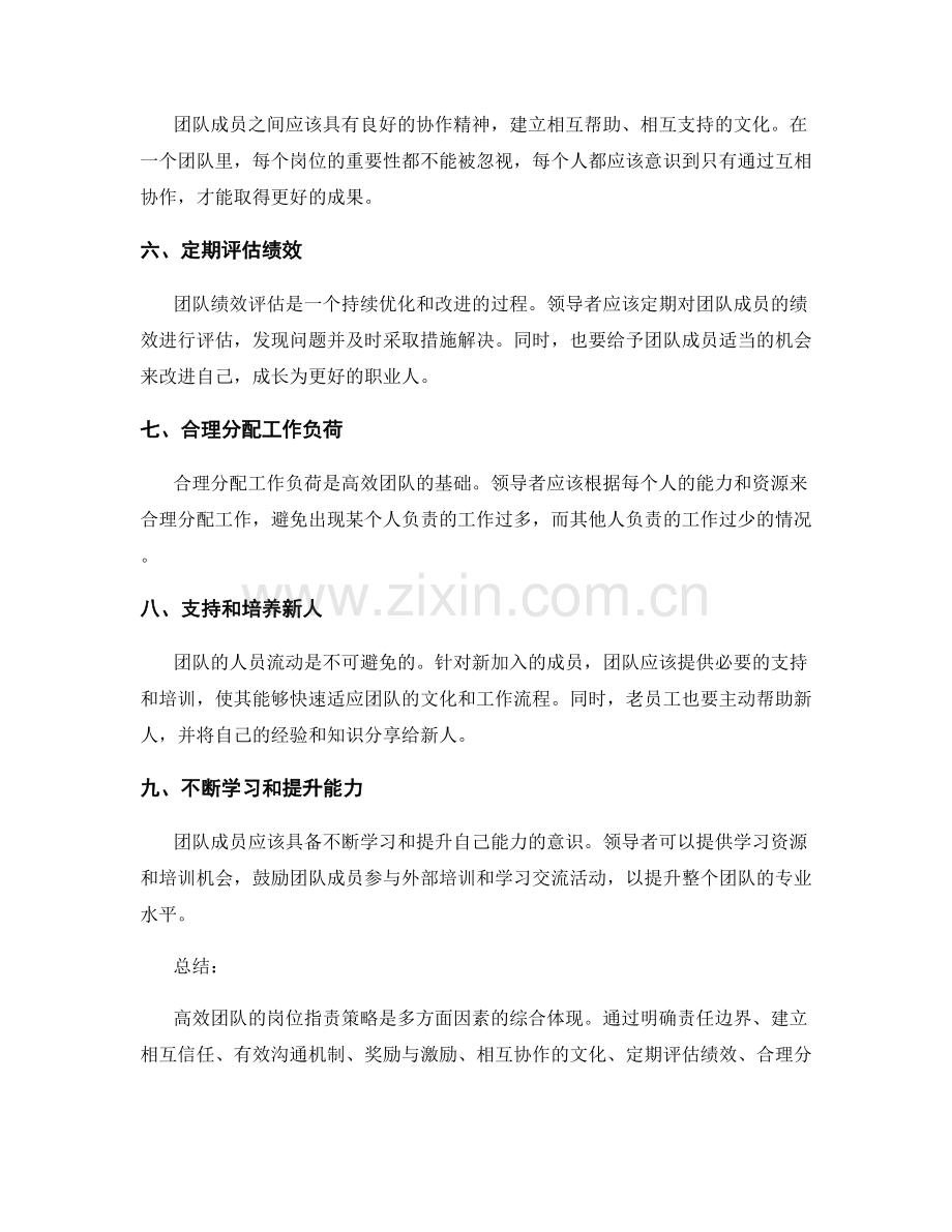 塑造高效团队的岗位职责策略.docx_第2页