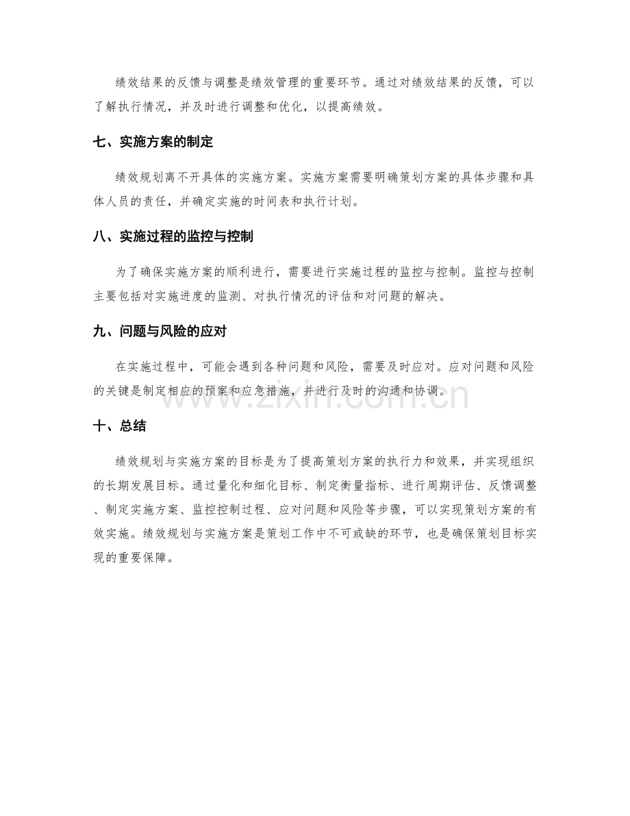 策划方案的目标绩效规划与实施方案.docx_第2页