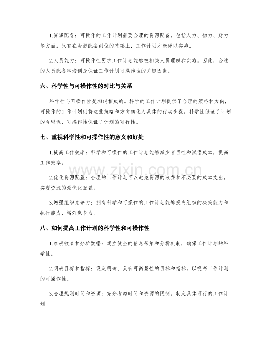 工作计划的科学性与可操作性分析.docx_第2页