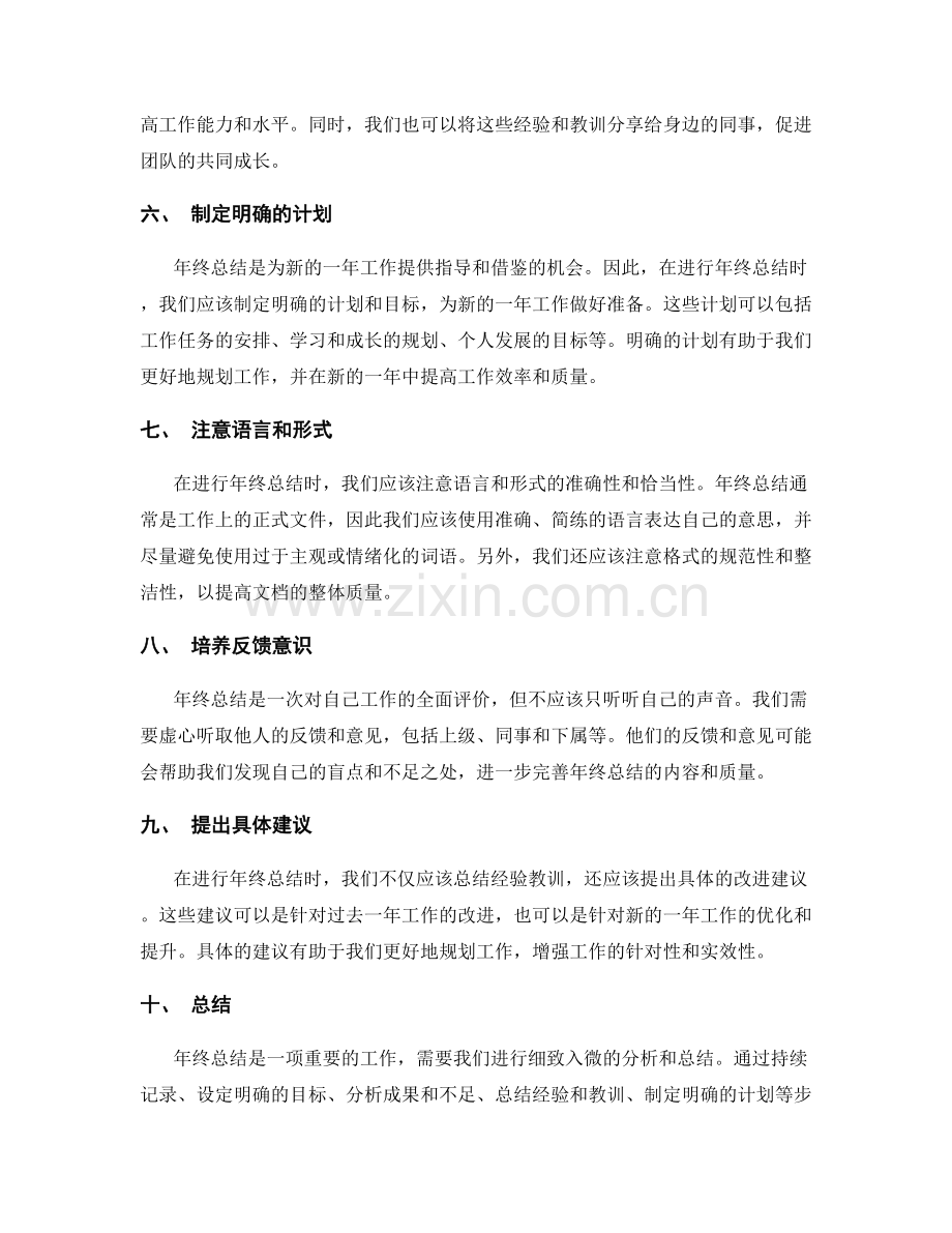 年终总结的注意事项与细节.docx_第2页