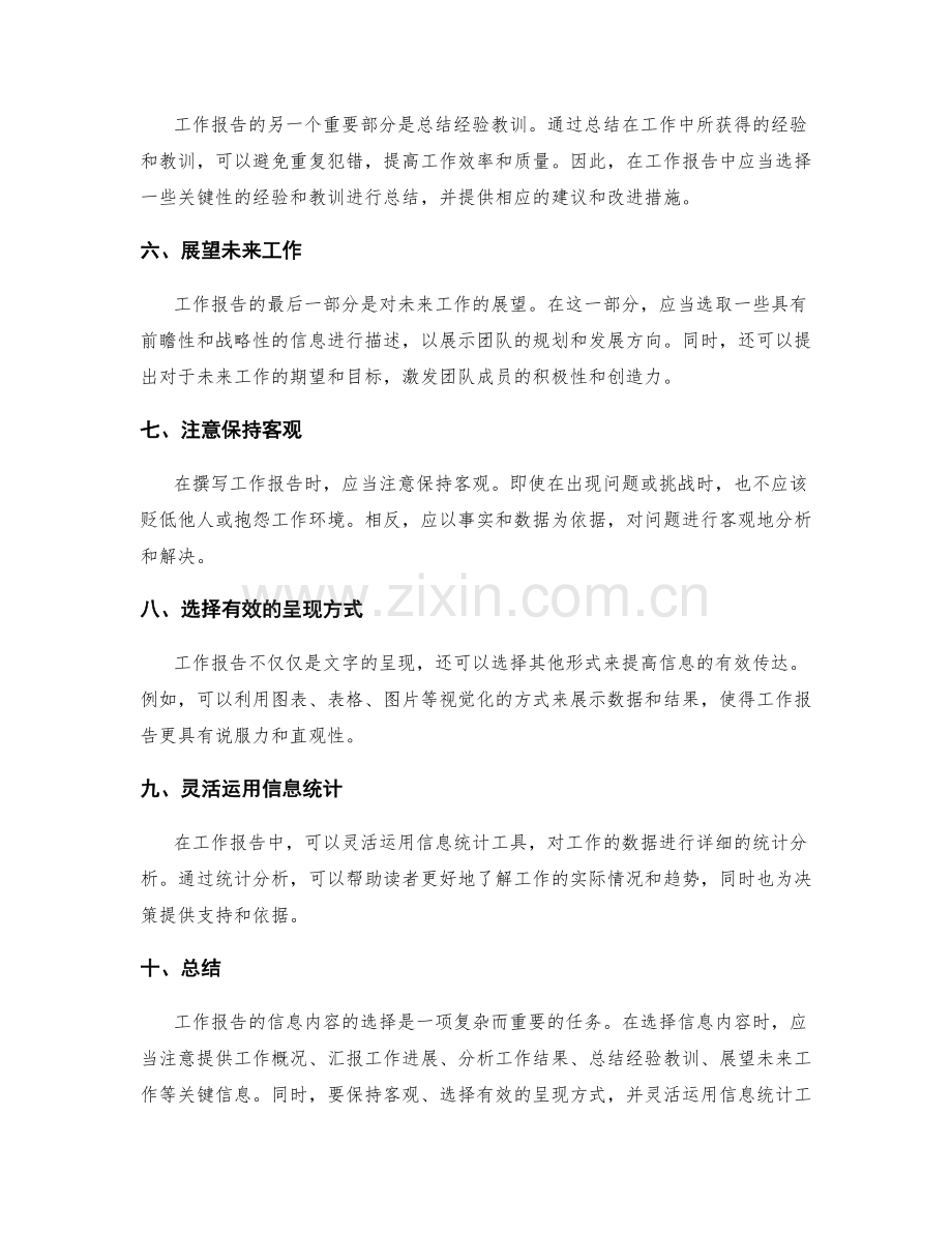 工作报告的信息内容的选择.docx_第2页