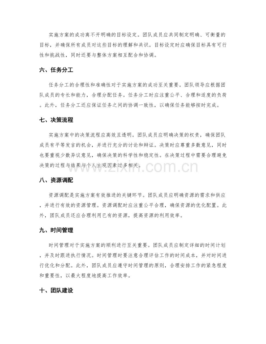 实施方案的团队合作与协调管理.docx_第2页