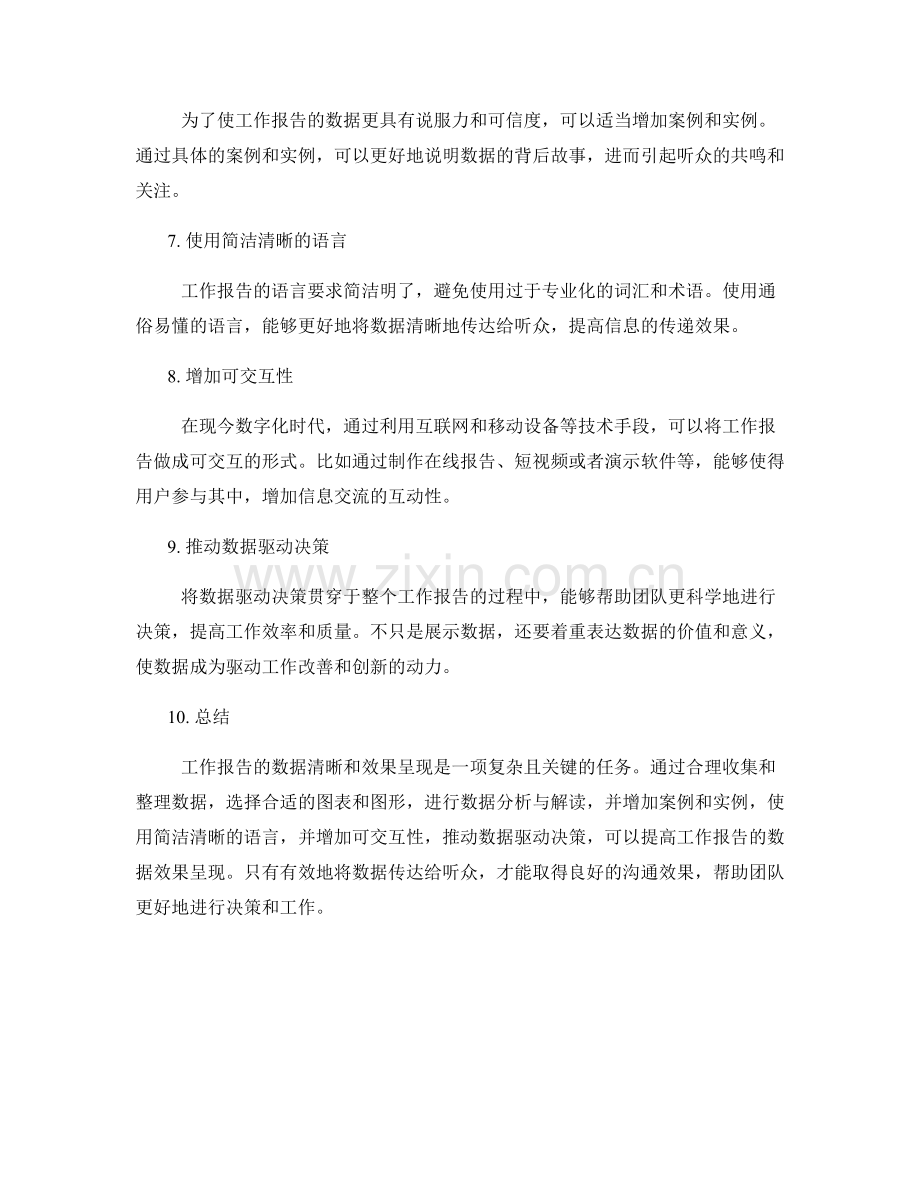 工作报告的数据清晰和效果呈现.docx_第2页