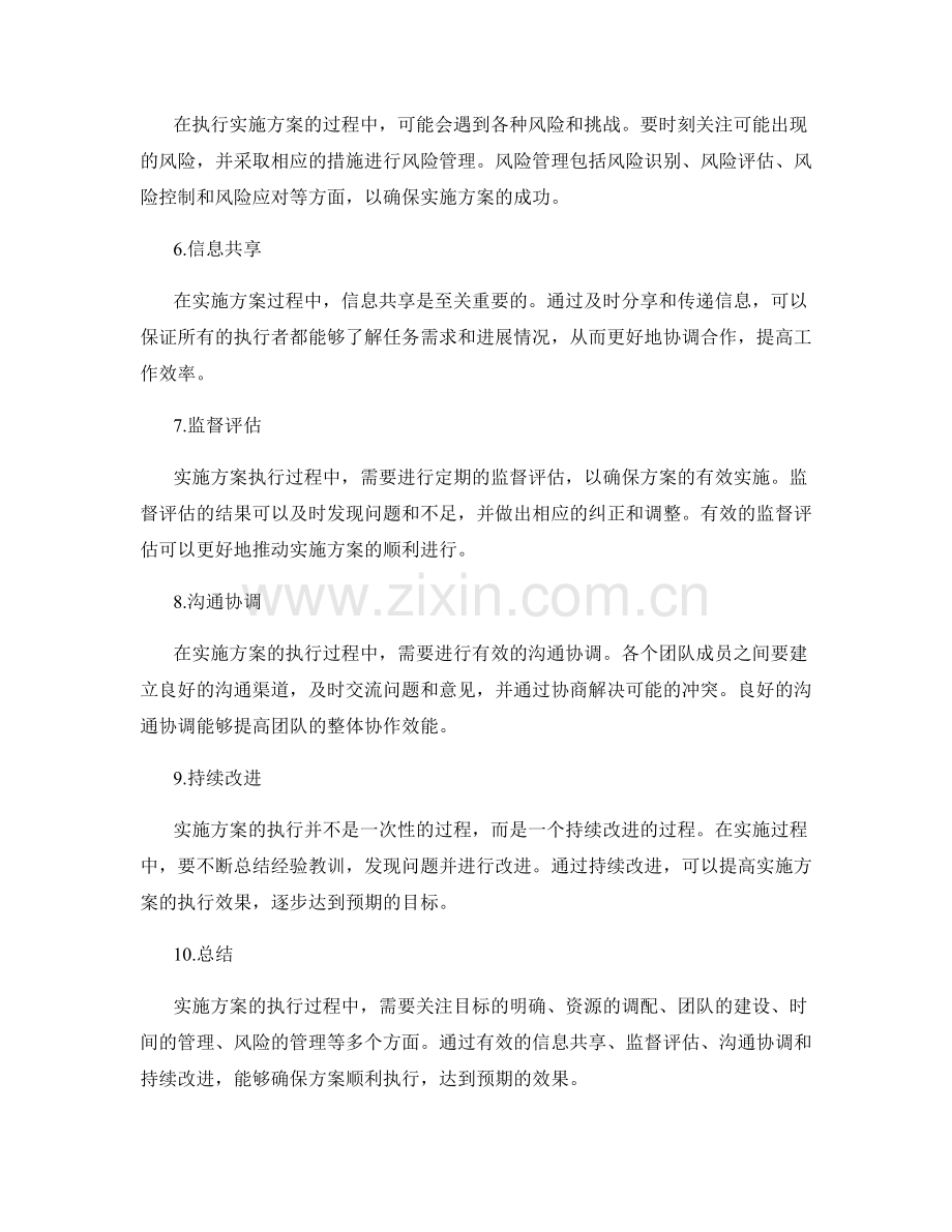 实施方案执行的核心要点.docx_第2页