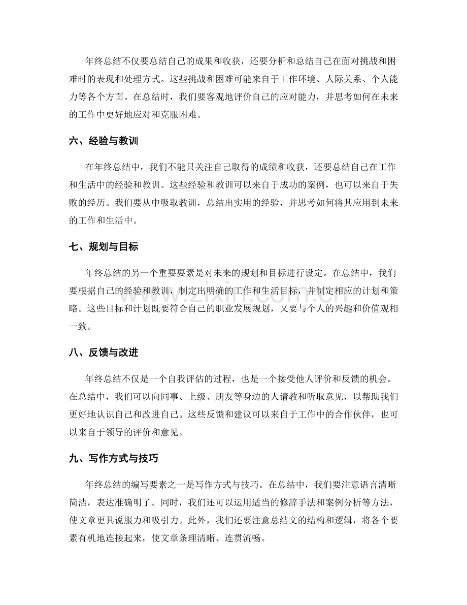 年终总结的意义及编写要素.docx_第2页