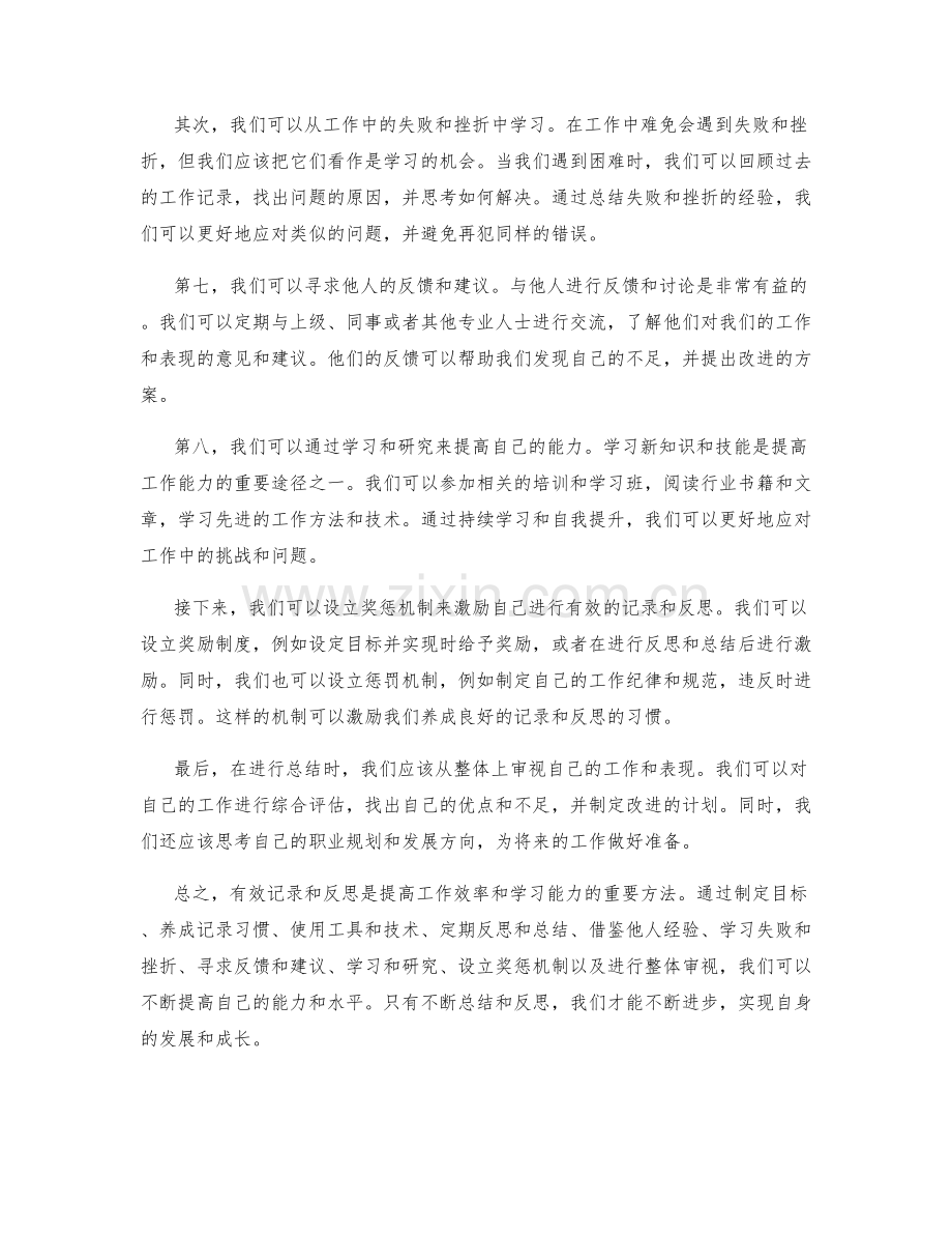 有效记录和反思的工作总结方法.docx_第2页