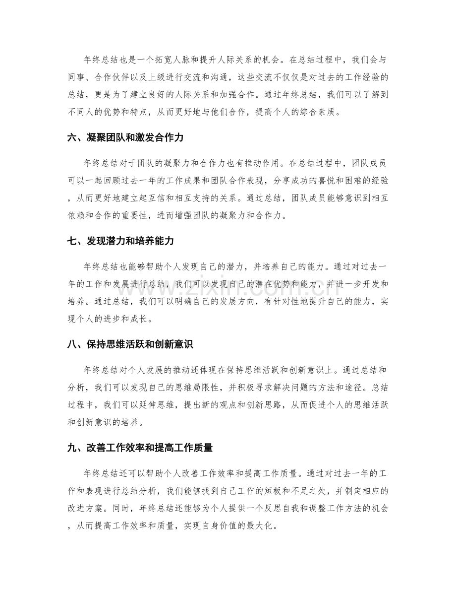 年终总结对个人发展的推动作用.docx_第2页