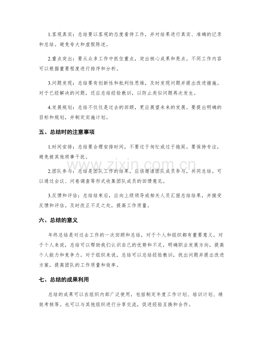 年终总结的核心内容和形式规定.docx_第2页