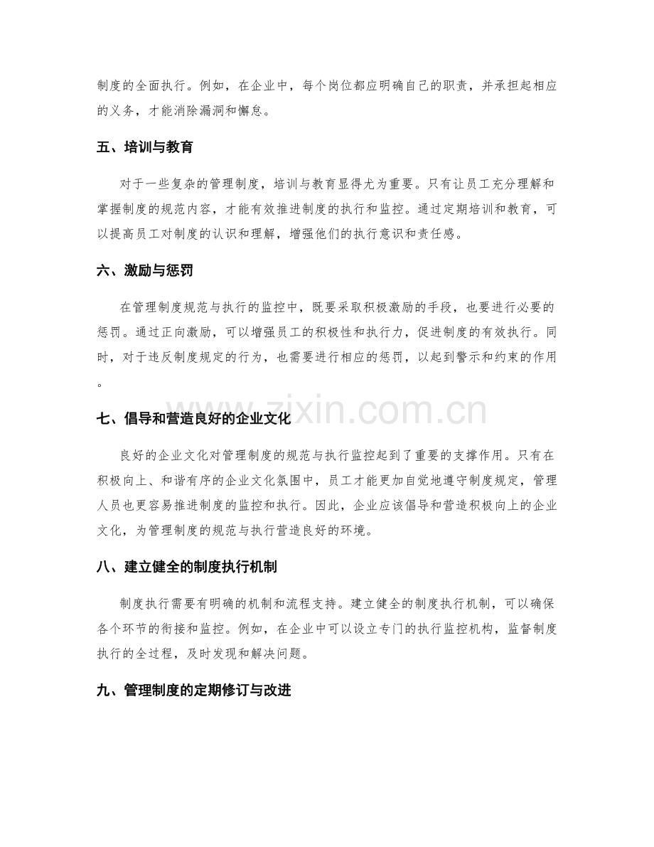 管理制度的规范与执行的监控.docx_第2页