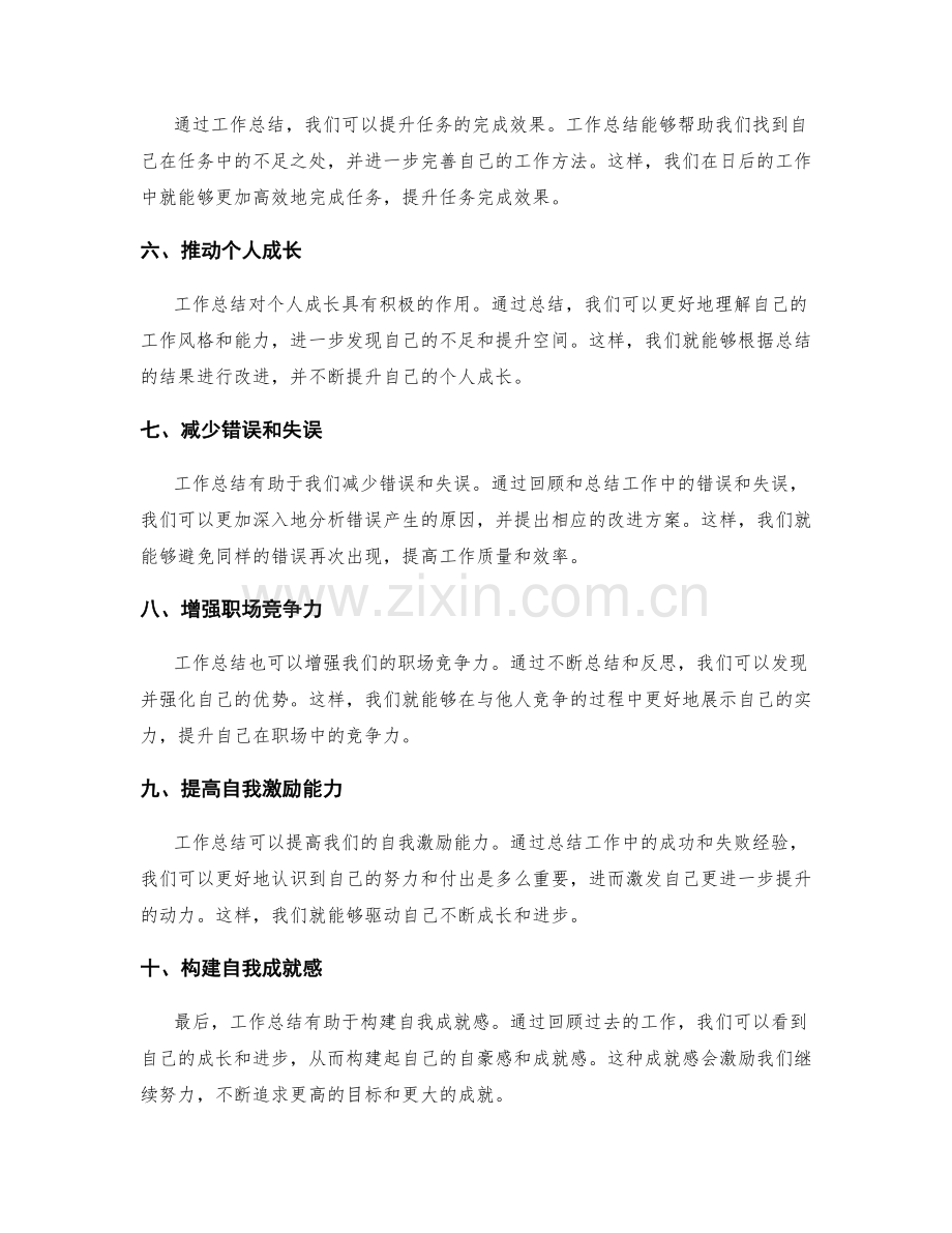 深度思考工作总结的价值与意义.docx_第2页