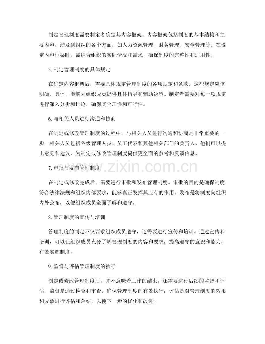 管理制度制定与修改步骤.docx_第2页