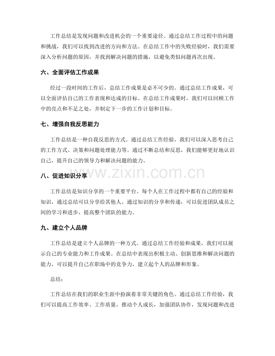 精确阐述工作总结的重要性.docx_第2页