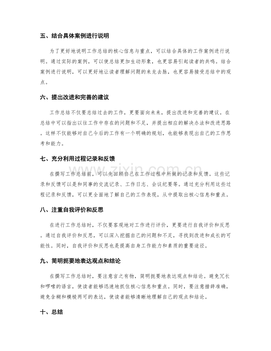 高效撰写工作总结的核心信息与重点.docx_第2页