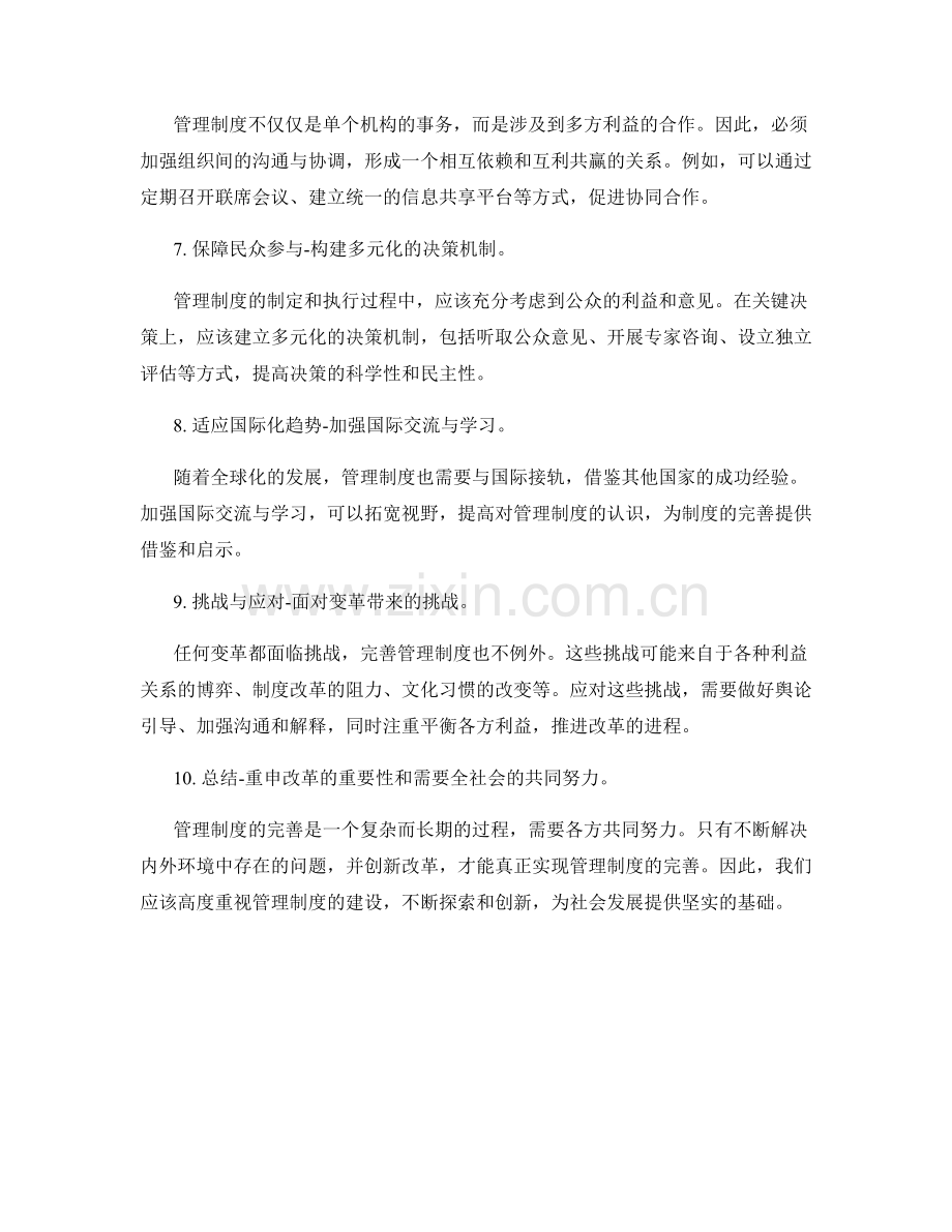 管理制度的完善路径与挑战.docx_第2页