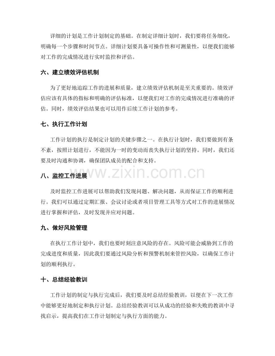 工作计划的制定与执行的关键步骤.docx_第2页