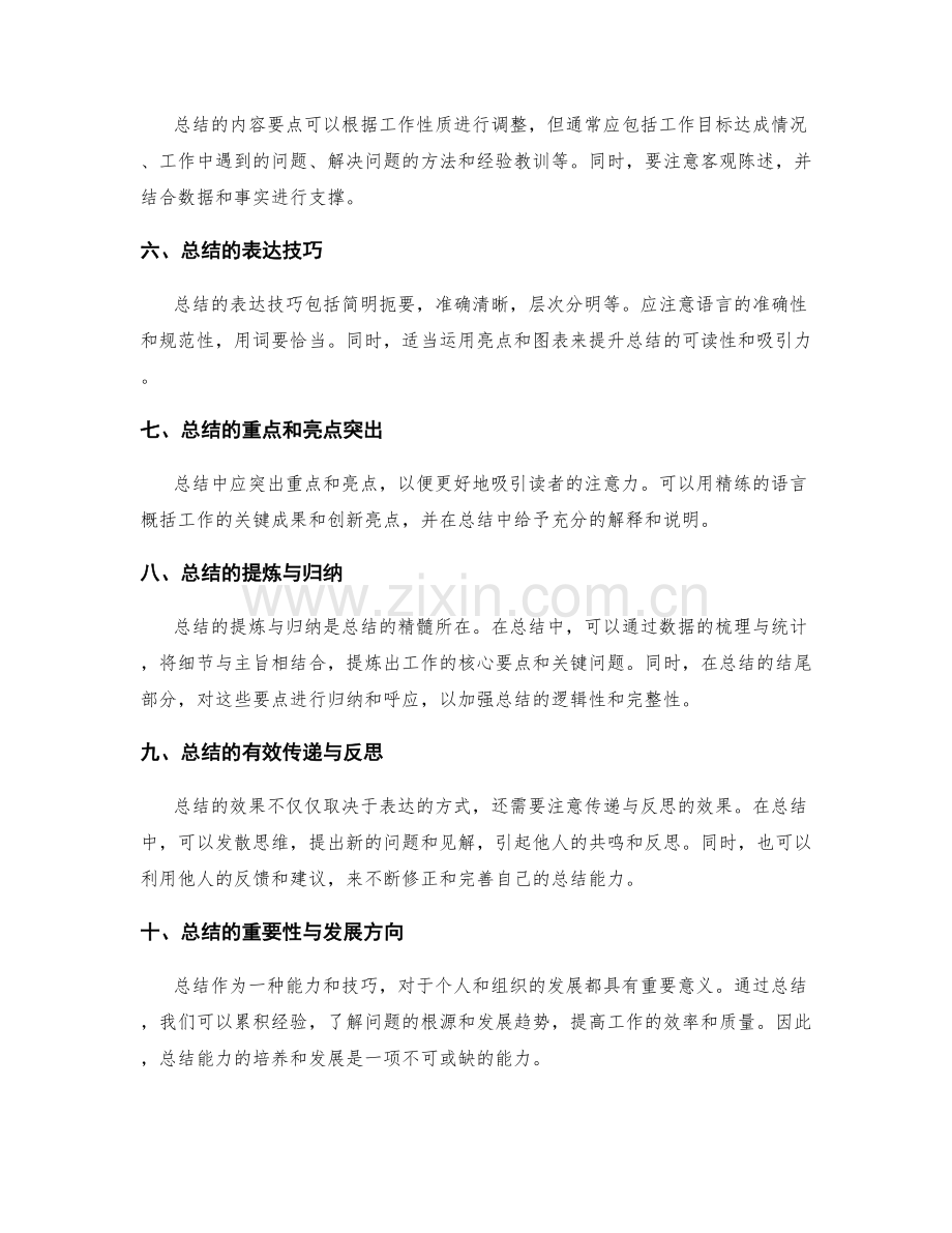 工作总结的主旨归纳与表达技巧.docx_第2页