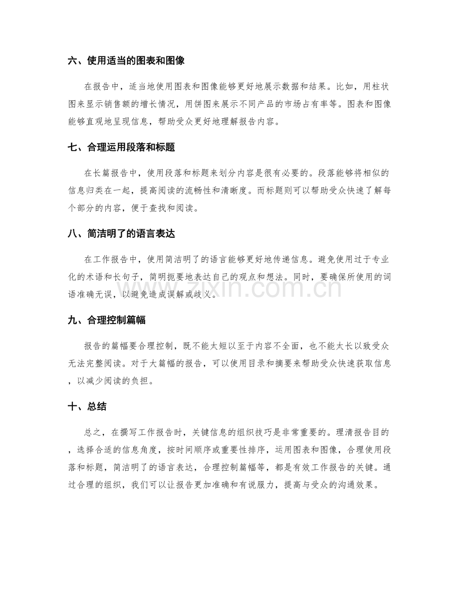 有效工作报告的关键信息组织技巧.docx_第2页