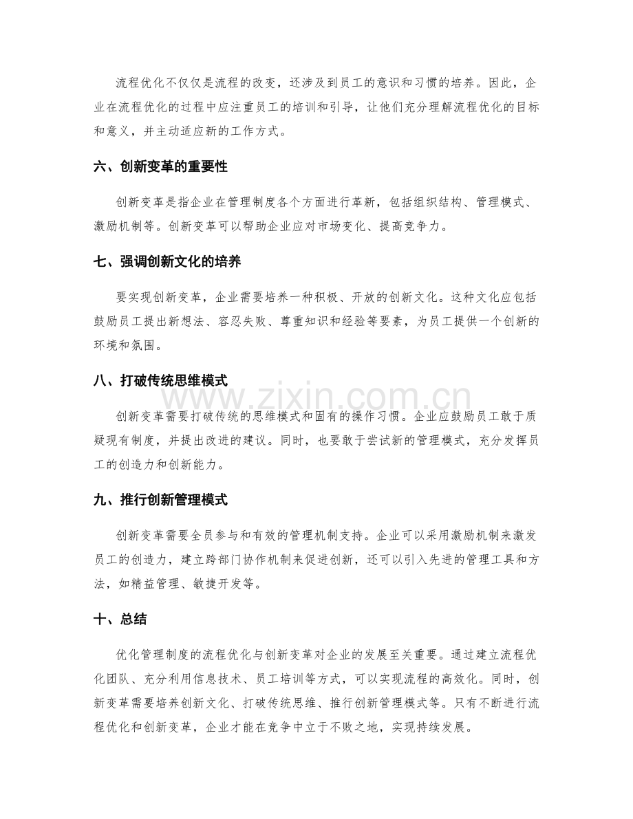 优化管理制度的流程优化与创新变革.docx_第2页