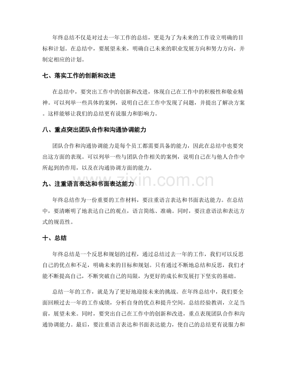 如何编写有力的年终总结.docx_第2页