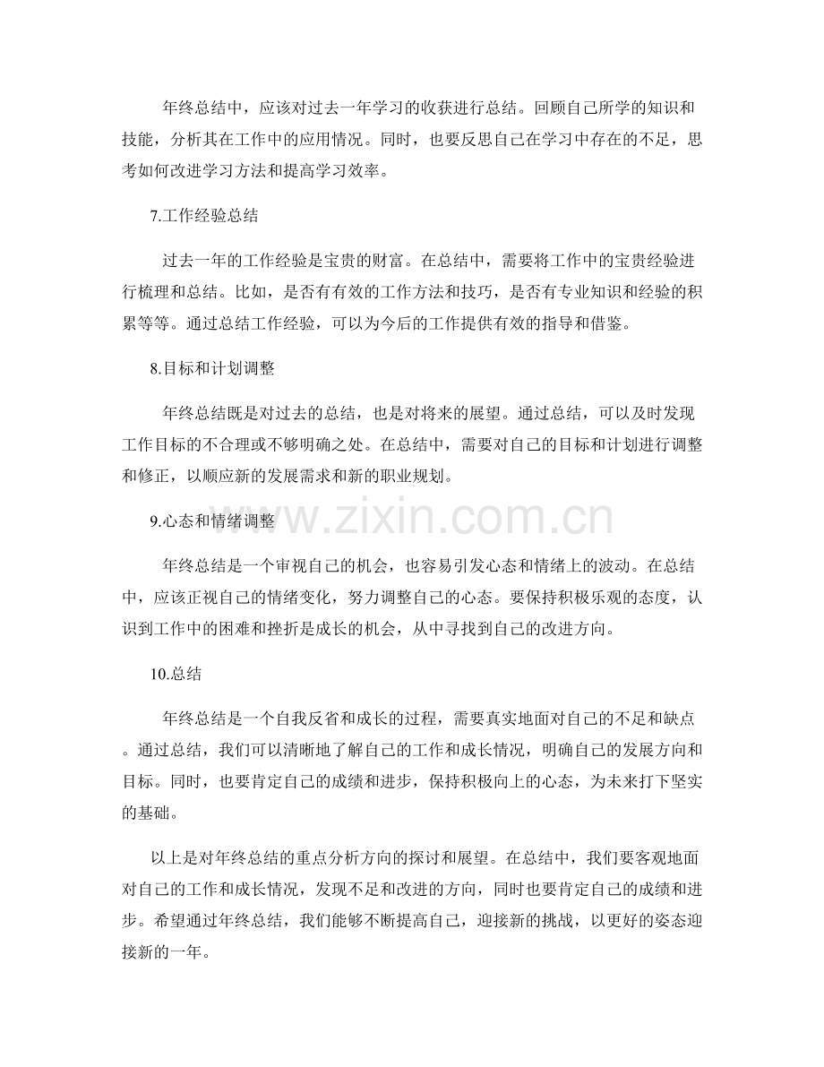 年终总结的重点分析方向.docx_第2页