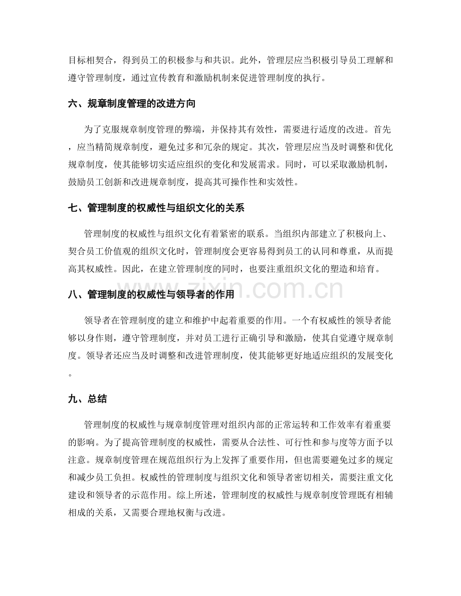 管理制度的权威性与规章制度管理.docx_第2页