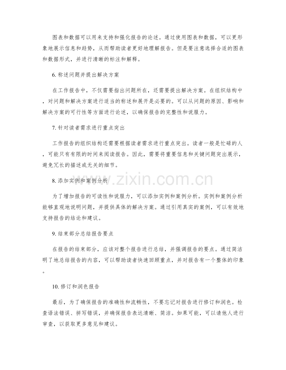 高效撰写工作报告的组织结构方法.docx_第2页