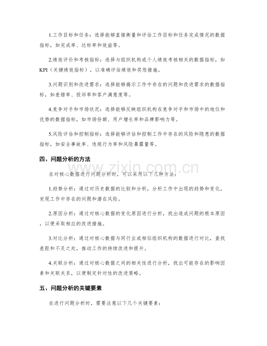 工作报告的核心数据和问题分析.docx_第2页