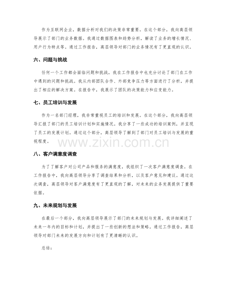 高质量工作报告案例.docx_第2页