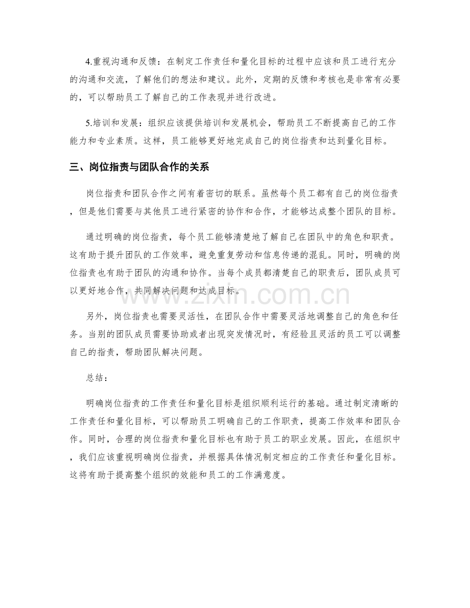 明确岗位指责的工作责任与量化目标.docx_第2页