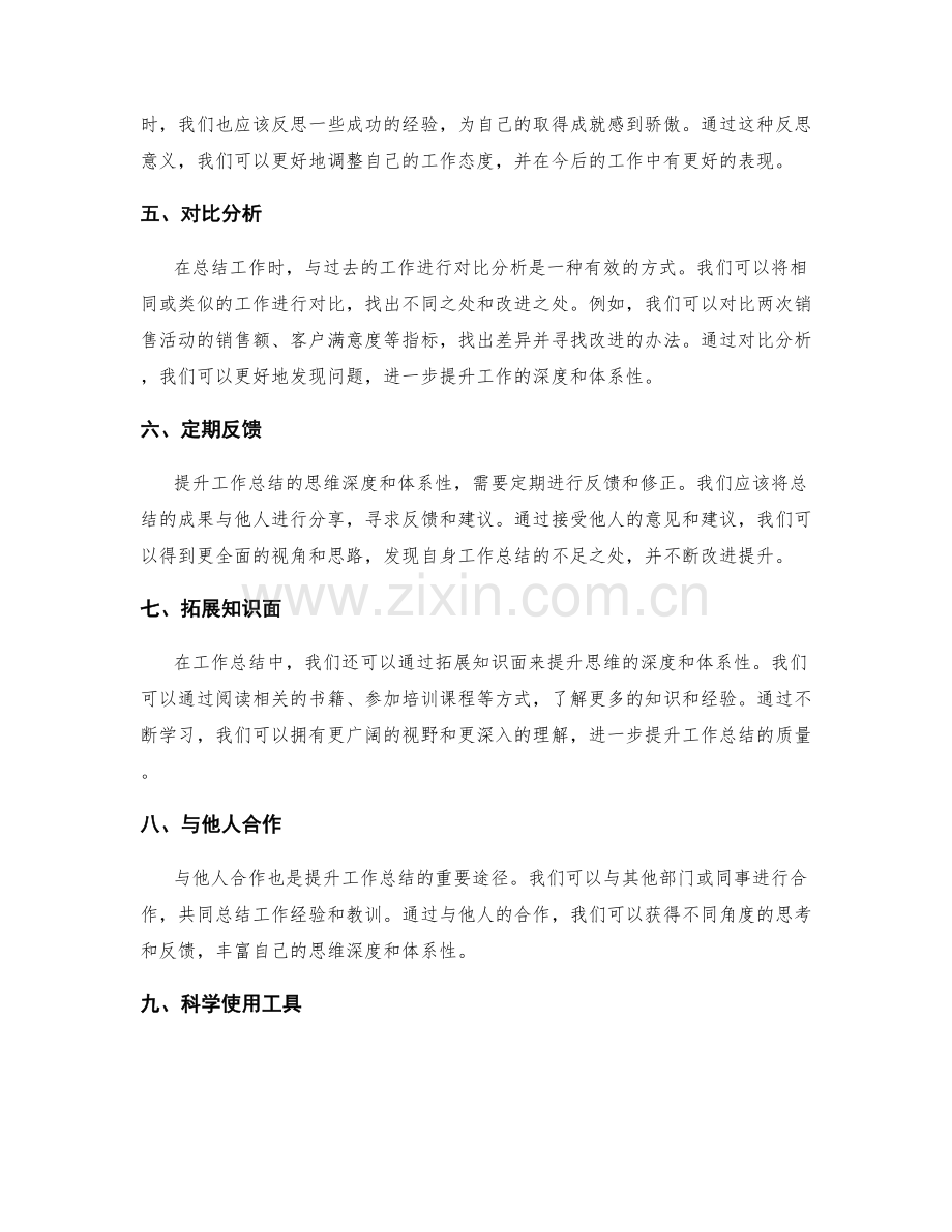 提升工作总结的思维深度和体系性.docx_第2页