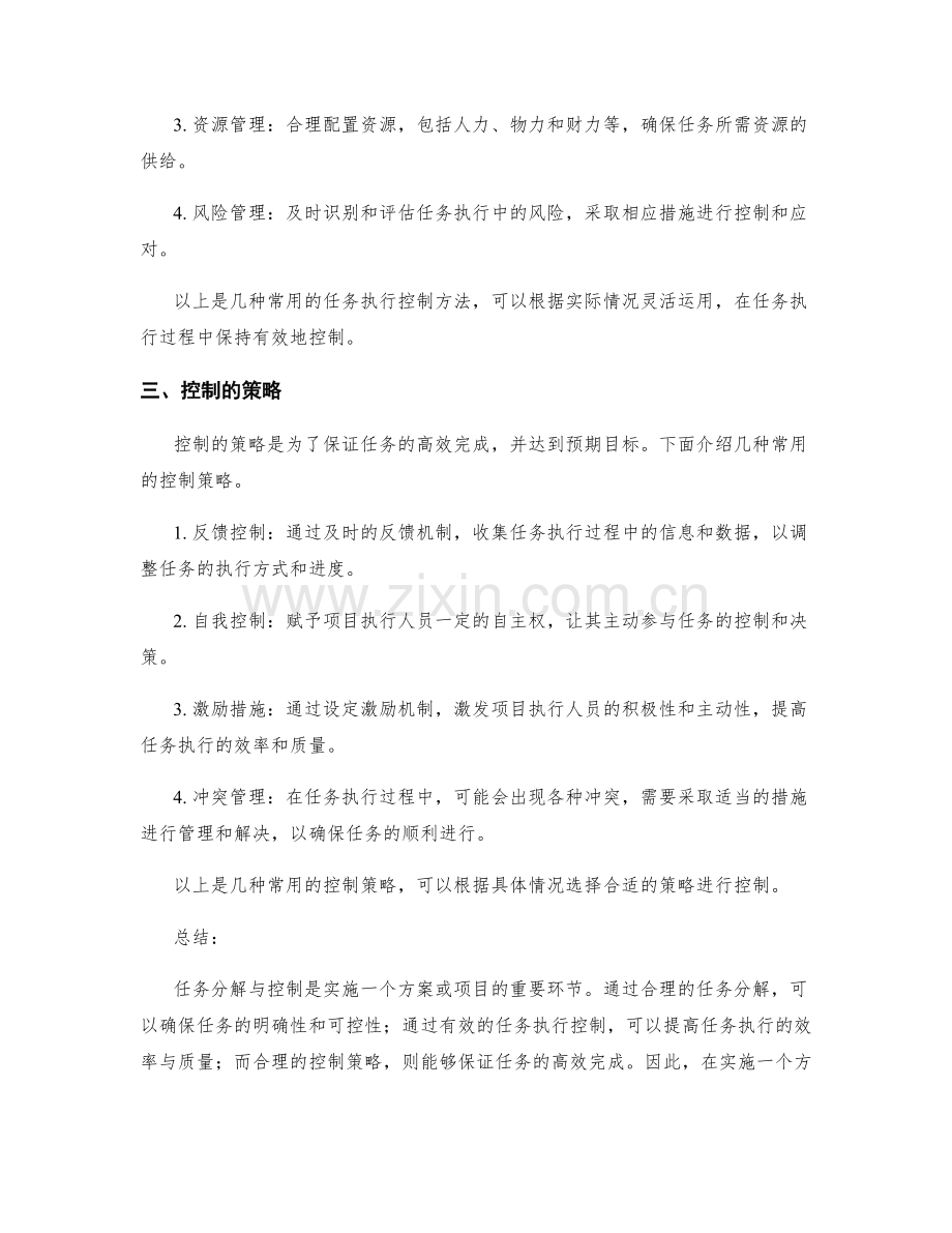 实施方案的任务分解与控制.docx_第2页