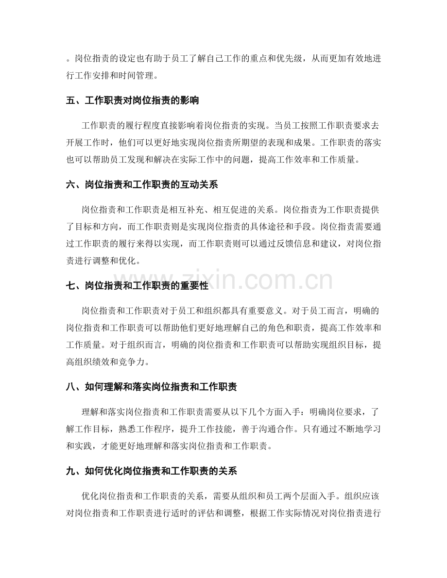 岗位职责与工作职责的联系.docx_第2页