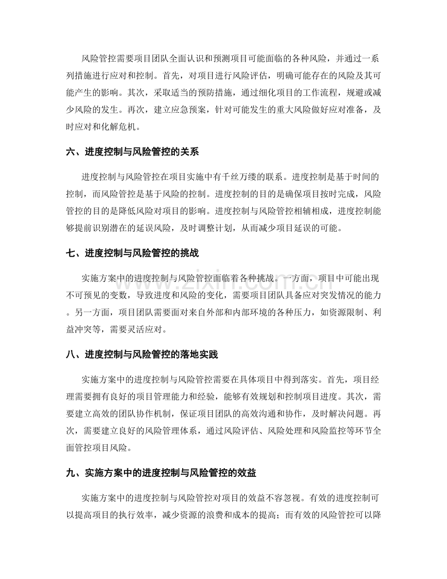 实施方案中的进度控制与风险管控.docx_第2页