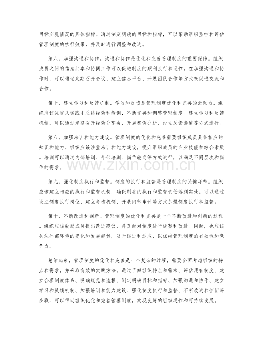 管理制度优化与完善的实践方法.docx_第2页