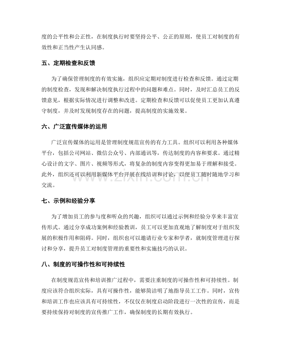 管理制度的规范宣传和培训推广策略.docx_第2页