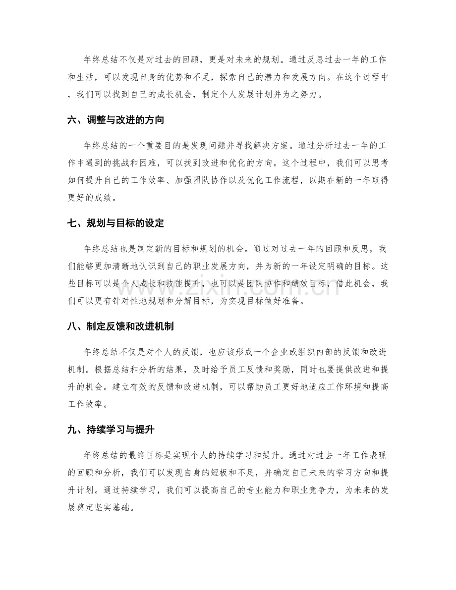 年终总结的衡量与反馈.docx_第2页