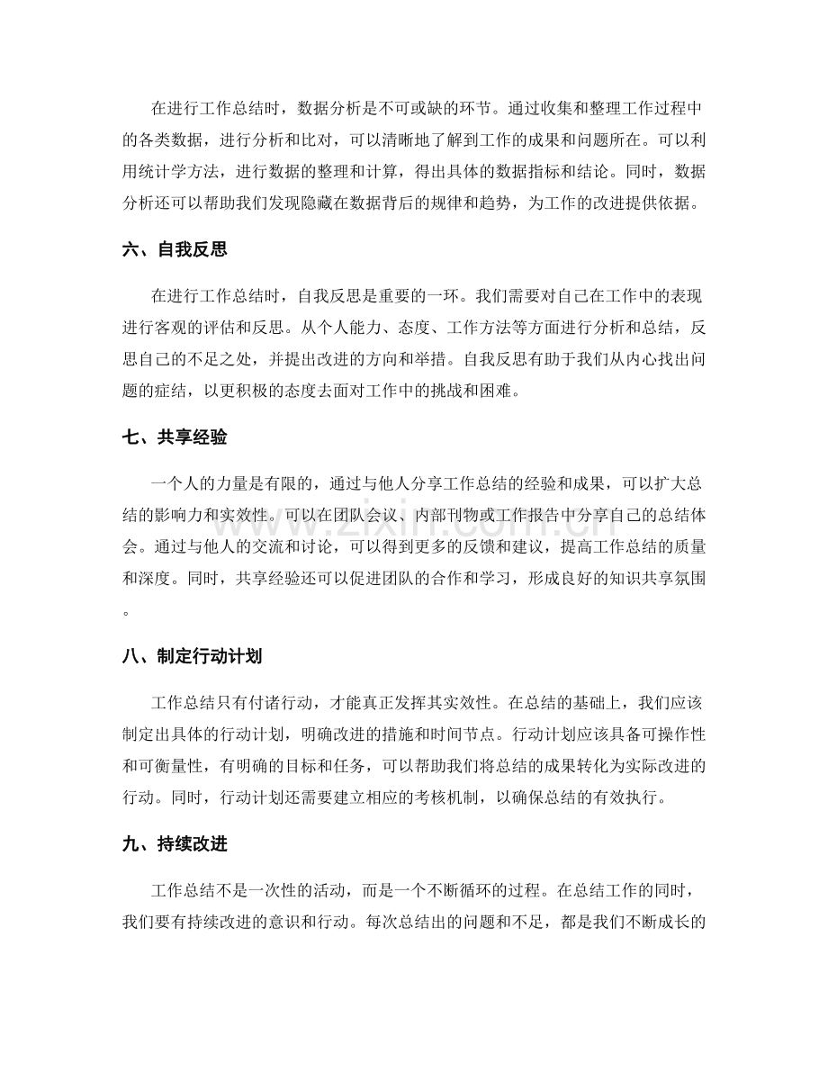 提高工作总结的实效性.docx_第2页