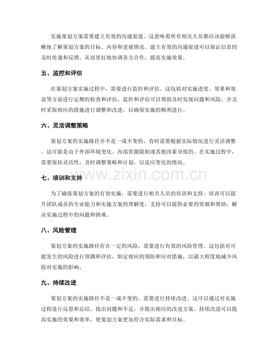 策划方案的具体实施路径.docx_第2页