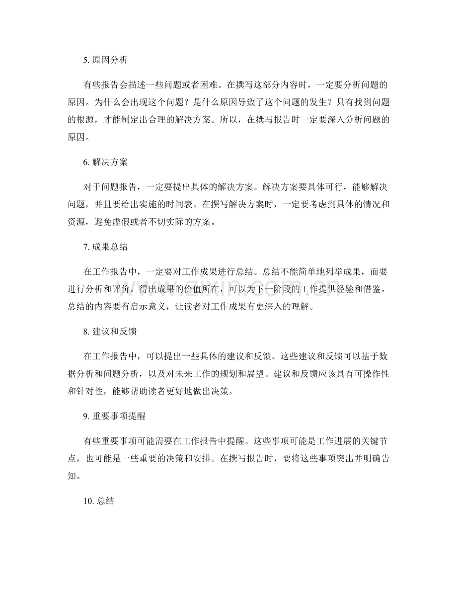 工作报告的关键信息把握方法.docx_第2页