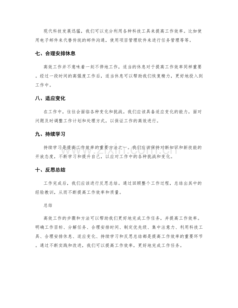 高效工作总结的步骤和方法.docx_第2页