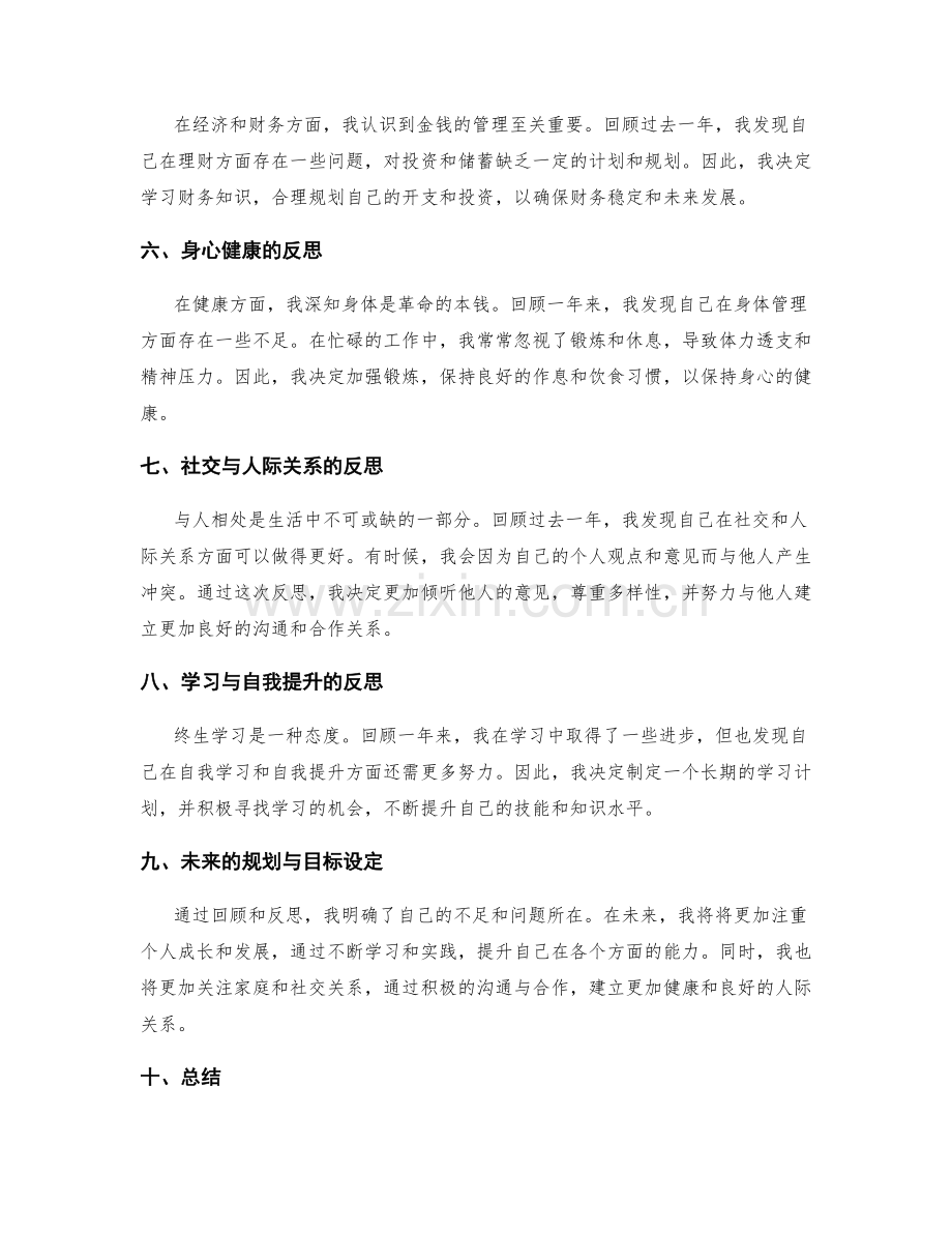 年终总结的全面反思与未来规划.docx_第2页