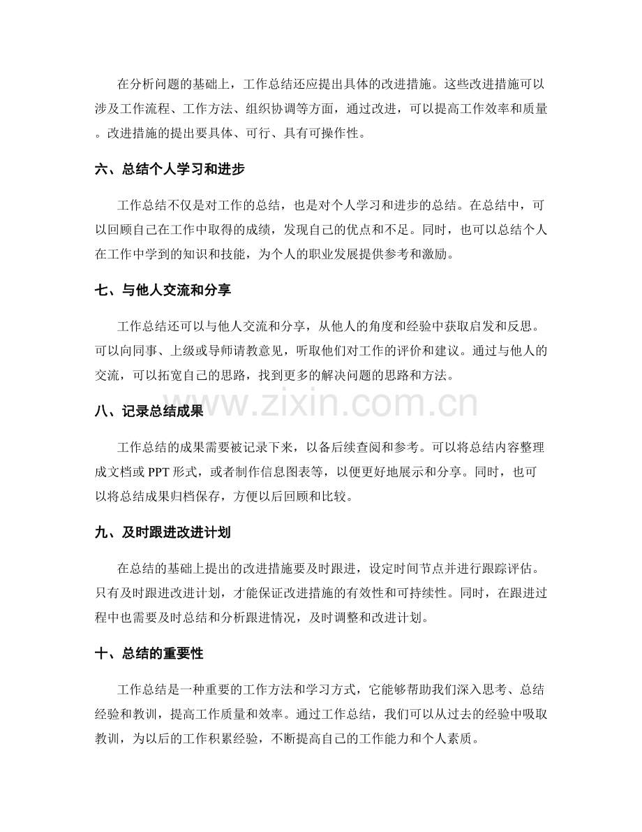 工作总结的逻辑结构和条理性.docx_第2页